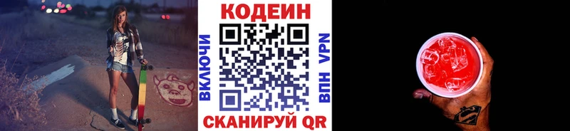 Кодеин Purple Drank  Купить где  Вязники 